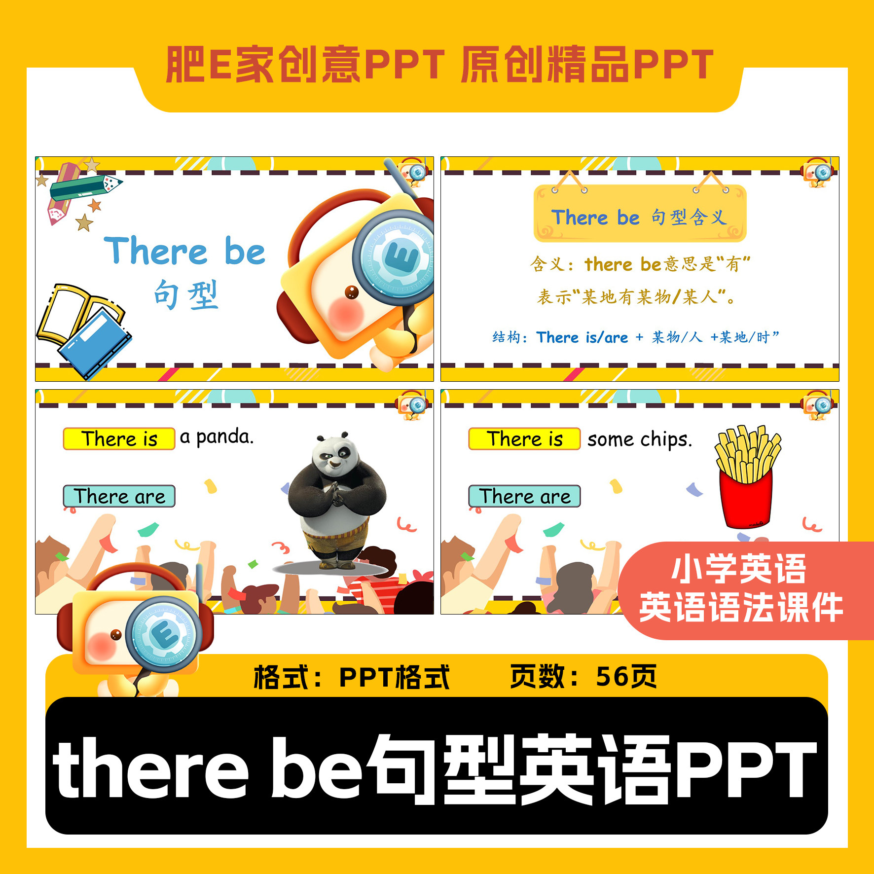 肥E家·there be句型语法课件动画游戏触发器肥精品PPT模板