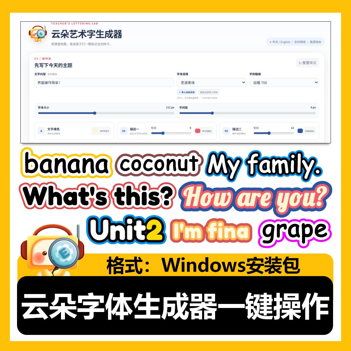 中英文云朵字体生成器黑板板书设计电脑软件字体设计生成