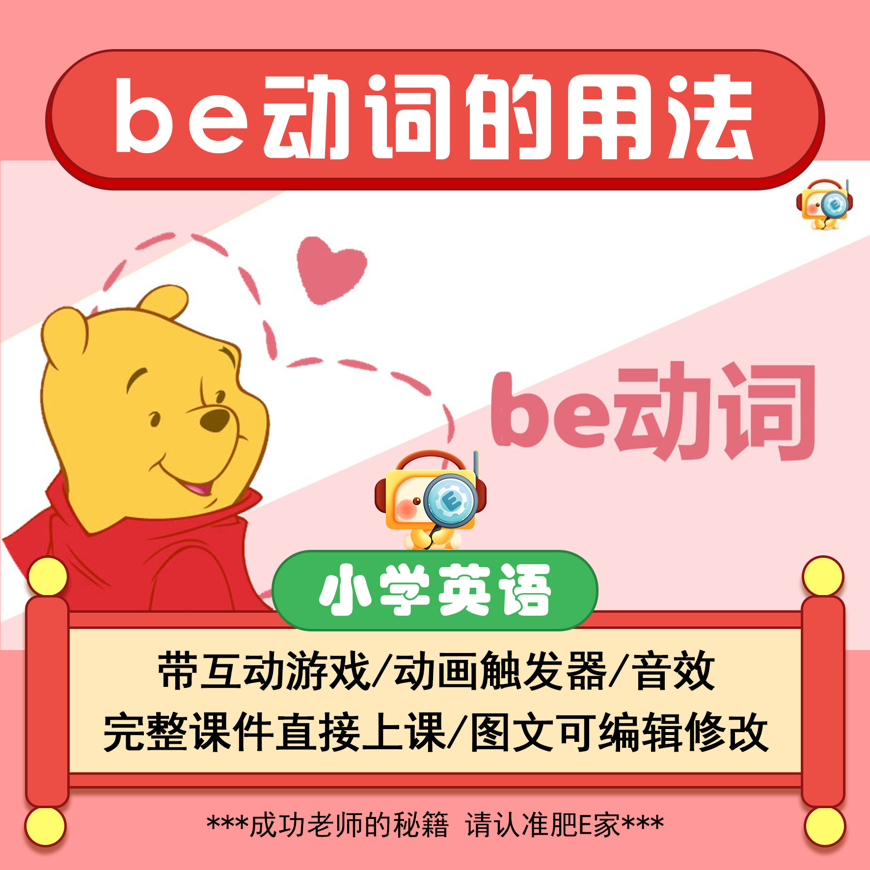 肥e家·be动词语法课件ppt游戏动画触发器wps趣味课堂卡通主题