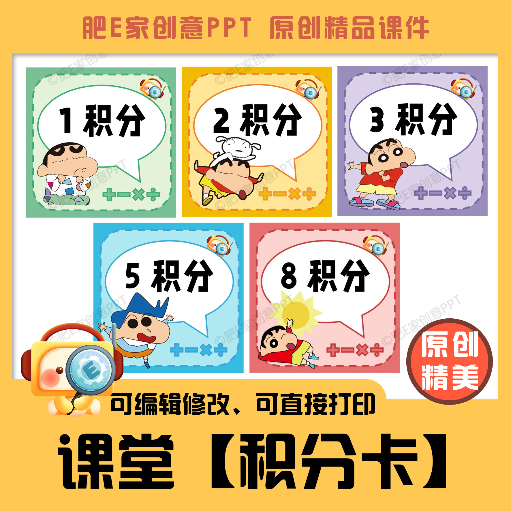 课堂奖励积分卡儿童卡片兑换券加分激励表扬制度班级教育机构创意