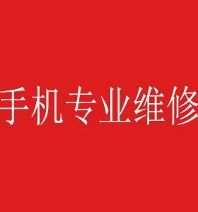 升级刷机救黑砖9008解