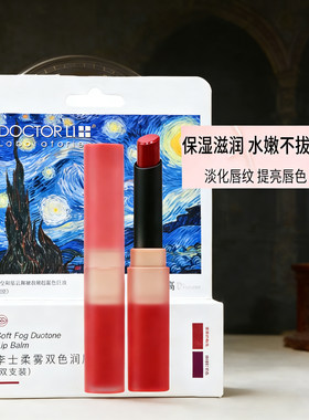 李医生雾感变色润唇膏滋润