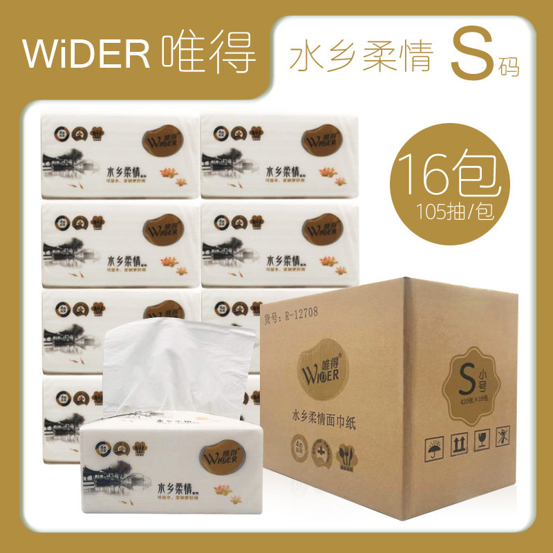 唯得水乡柔情特价整箱装16包4层S码抽纸家用纸面巾纸婴儿纸巾包邮