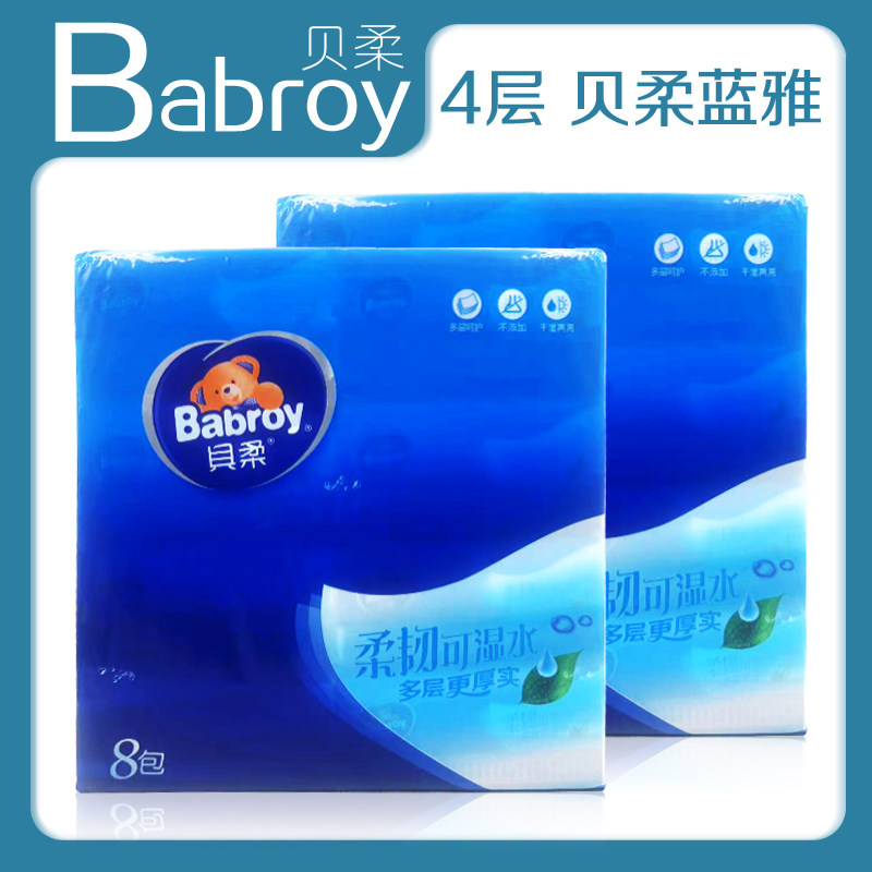 Babroy贝柔蓝雅抽纸印花S码抽取式餐巾纸超柔面巾纸原木浆4层加厚