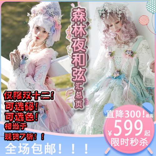 全系列汇总森林Lolita连衣裙