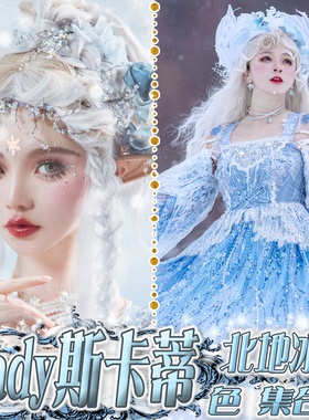 冰蓝欣赏页【Lady斯卡蒂】LadyMiao喵小姐Lolita华丽JSKfs CLAop