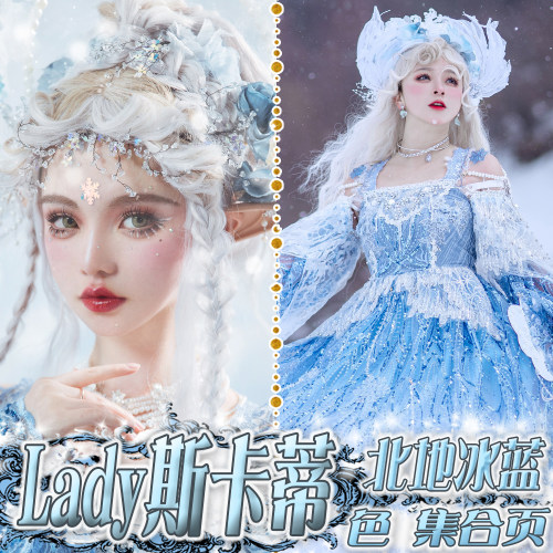冰蓝LolitaJSK华丽Lady斯卡蒂CLA
