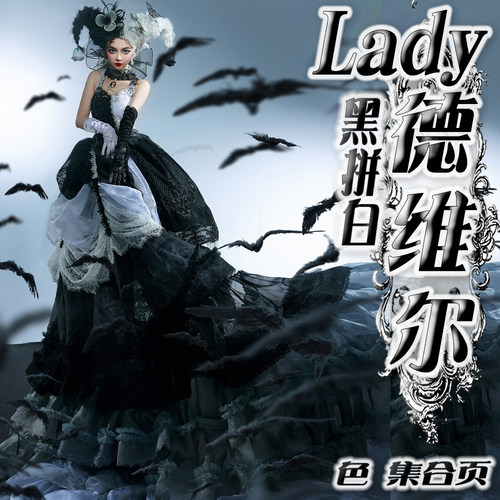 黑拼白~尾款【Lady德维尔】LadyMiao喵小姐Lolita华丽JSKfs CLAop