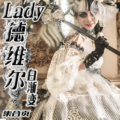 白渐变~尾款【Lady德维尔】LadyMiao喵小姐Lolita华丽JSKfs CLAop