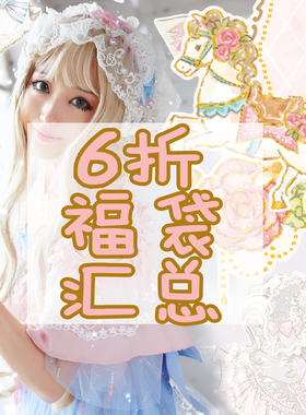 6折JSK+OP福袋【喵咪芭蕾舞】LadyMiao喵小姐Lolita甜系连衣裙萌