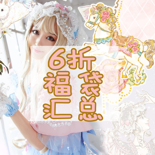 6折福袋喵咪芭蕾舞Lolita连衣裙