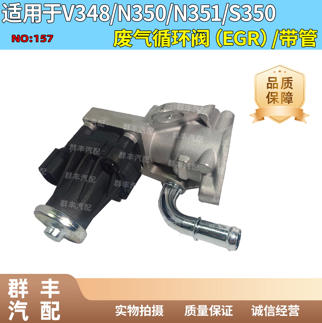 适用全顺废气气阀EGR福特世代循环阀发动机