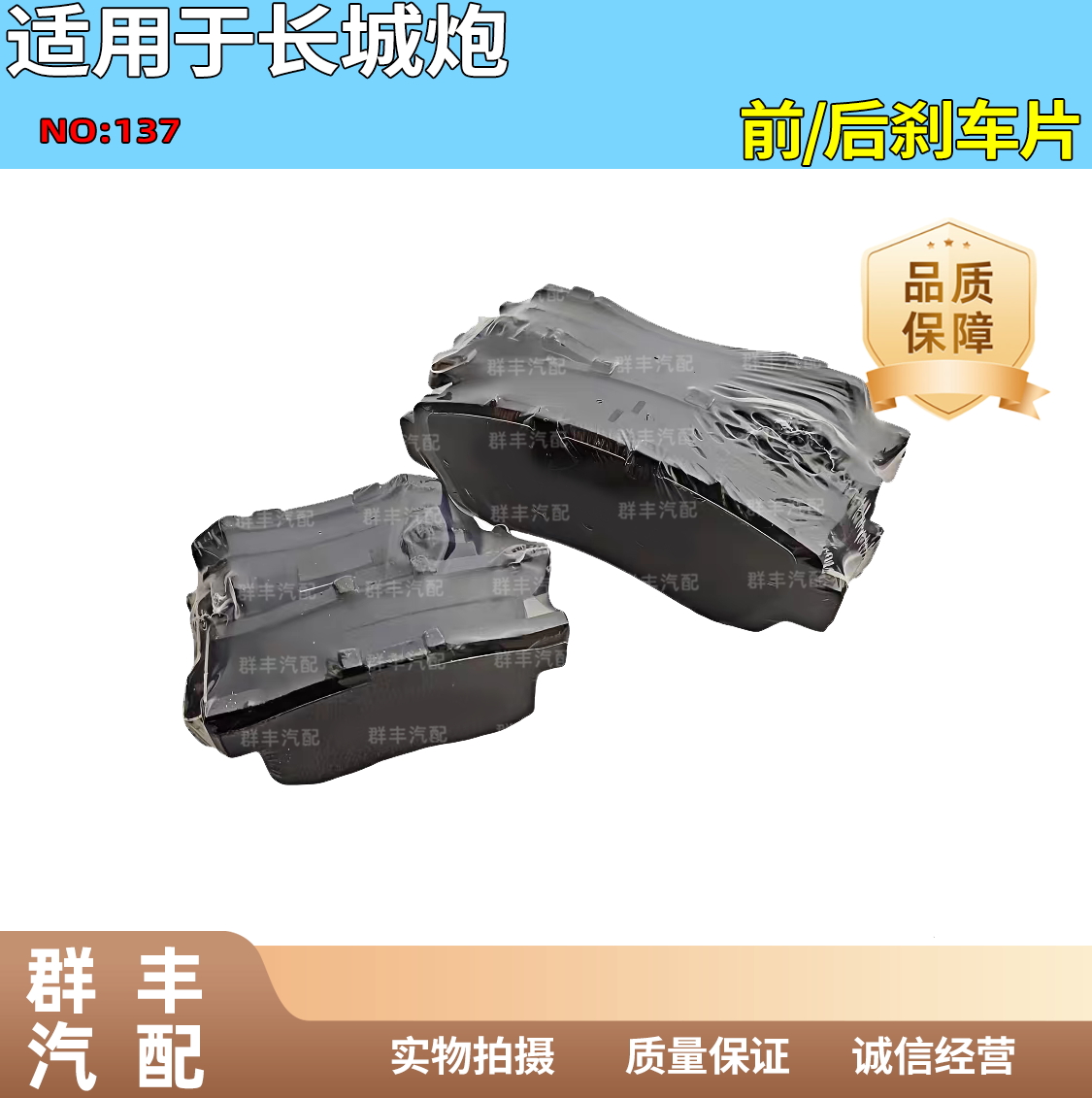 适配长城长城炮皮卡系列前后刹车片碟刹