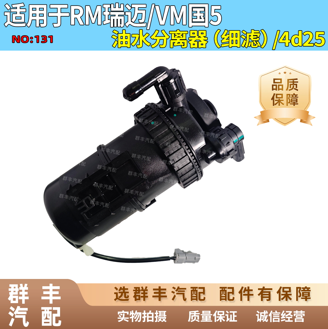 江西五十铃瑞迈铃拓MUX2.5VM国5总成柴油细滤滤芯油水分离器
