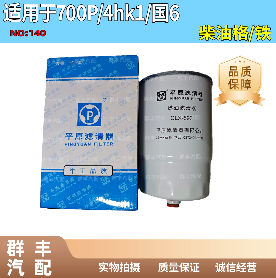 适配700p国64HK1系列柴油格柴油滤芯滤清器