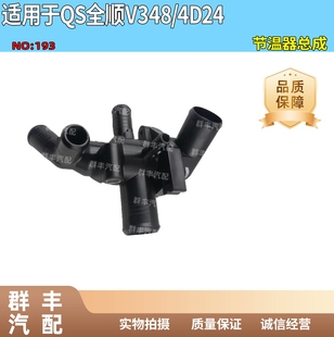 适用世代全顺江铃新V348D24发动机温器总成水温D22正品