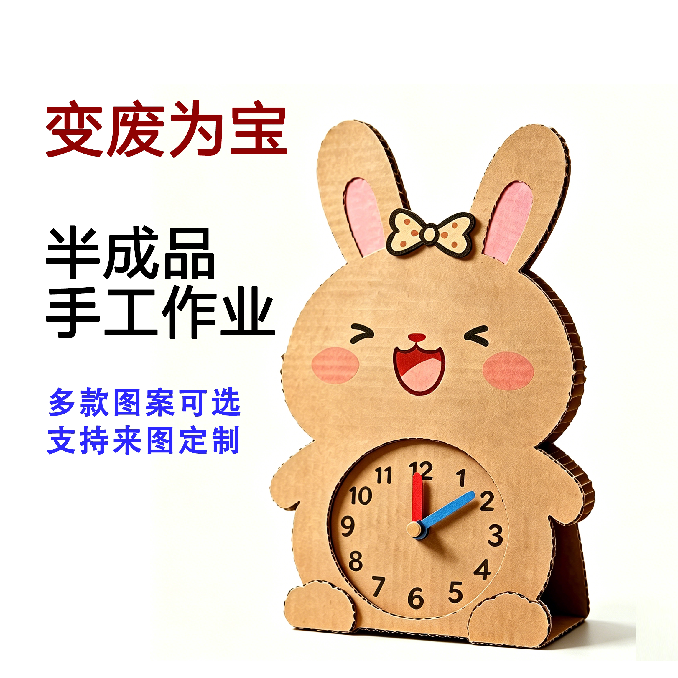 小学生兔子时钟DIY创意挂钟