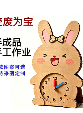 小学生兔子时钟DIY创意挂钟