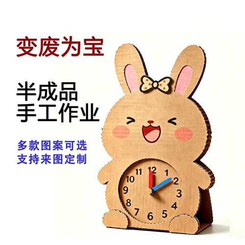 小学生兔子时钟DIY创意挂钟