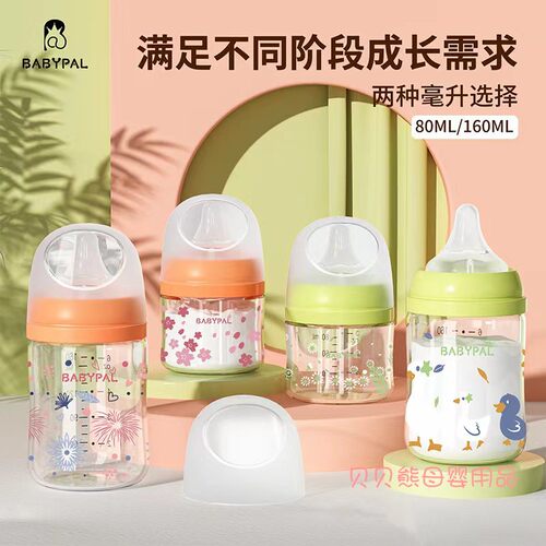 【贝qin*同款】BABYPAL宽口新生儿玻璃奶瓶高鹏硅晶钻玻璃材质