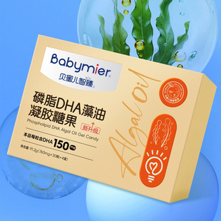 贝蜜儿DHA藻油凝胶糖果礼盒装120粒 儿童宝宝DHA液体辅食鱼油补脑