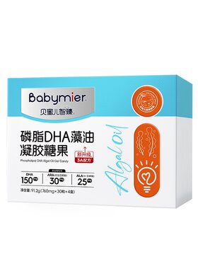 贝蜜儿DHA藻油凝胶糖果礼盒装120粒 儿童宝宝DHA液体辅食鱼油补脑