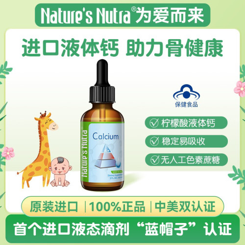 莱思纽卡进口婴幼儿液体钙儿童宝宝婴儿补钙片乳钙铁锌滴剂非海藻