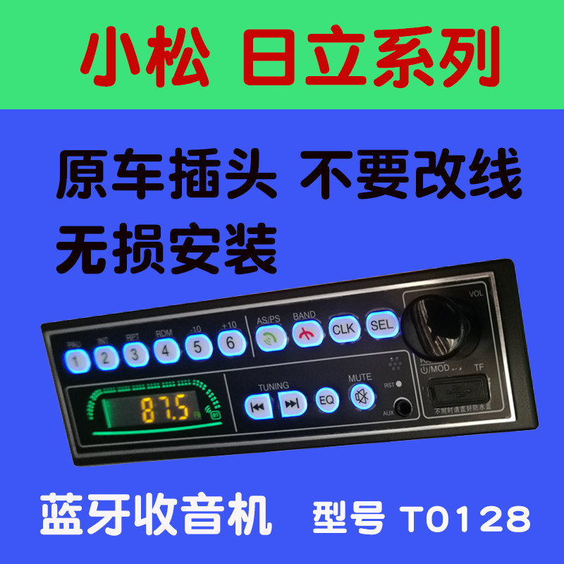 海欧兰挖机无损安装蓝牙收音机
