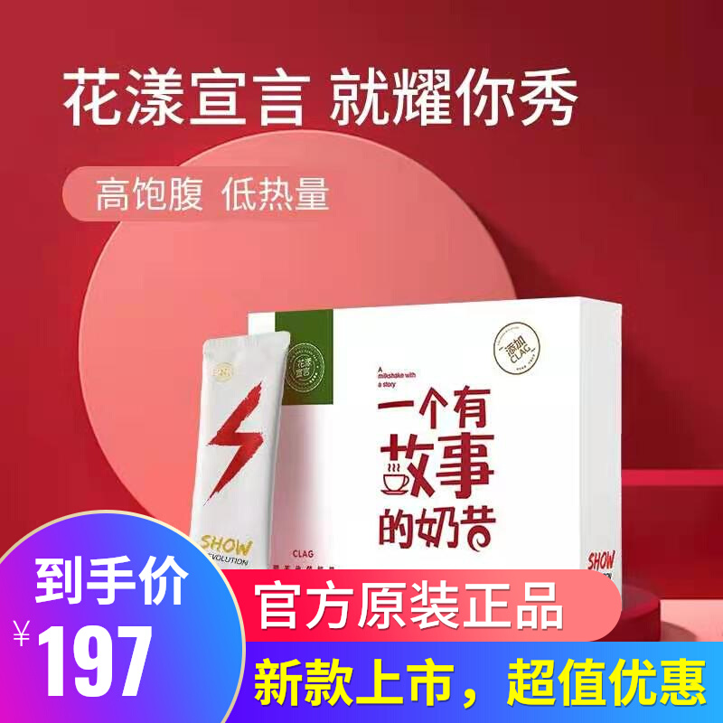 花漾宣言一个有故事的奶昔营养代餐奶昔蛋白粉增加饱腹感控制体重