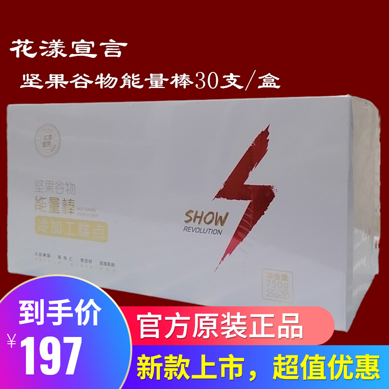 花漾宣言坚果谷物能量棒一个有故事的奶昔乳清蛋白代餐营养粉控体