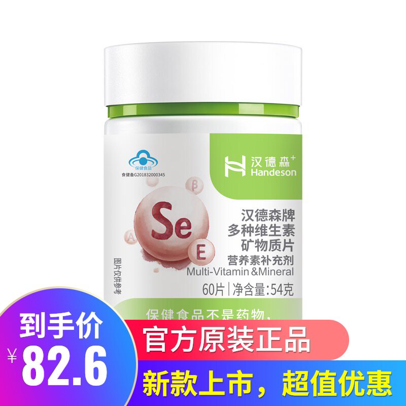 新款漢德森牌多種維生素礦物質片60片調理亞健康增強抵抗力在類目 保健食品/膳食營養補充食品, 普通膳食營養食品, 維生素/礦物質/鈣鐵鋅硒, 維生素C中 - 來自Buy2taobao.com提供專業的淘寶代購服務
