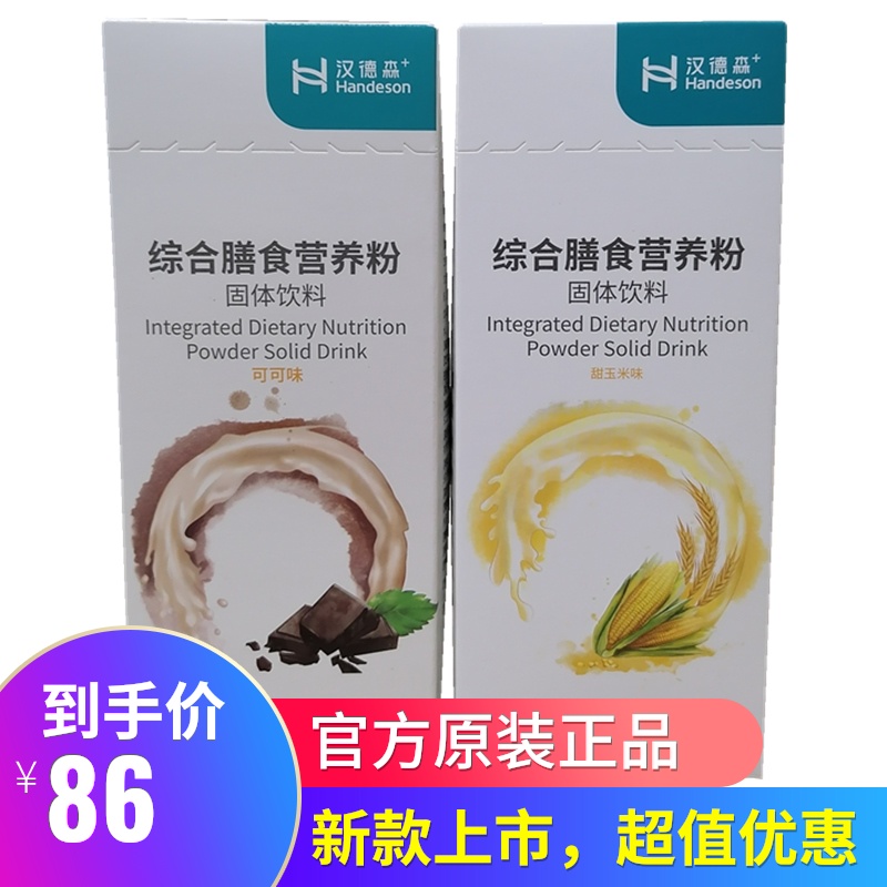新款汉德森综合膳食营养代餐粉控制体重多种维生素蛋白混合奶昔在类目 保健食品/膳食营养补充食品, 普通膳食营养食品, 蛋白粉/氨基酸/胶原蛋白, 乳清蛋白中 - 来自Buy2taobao.com提供专业的淘宝代购服务