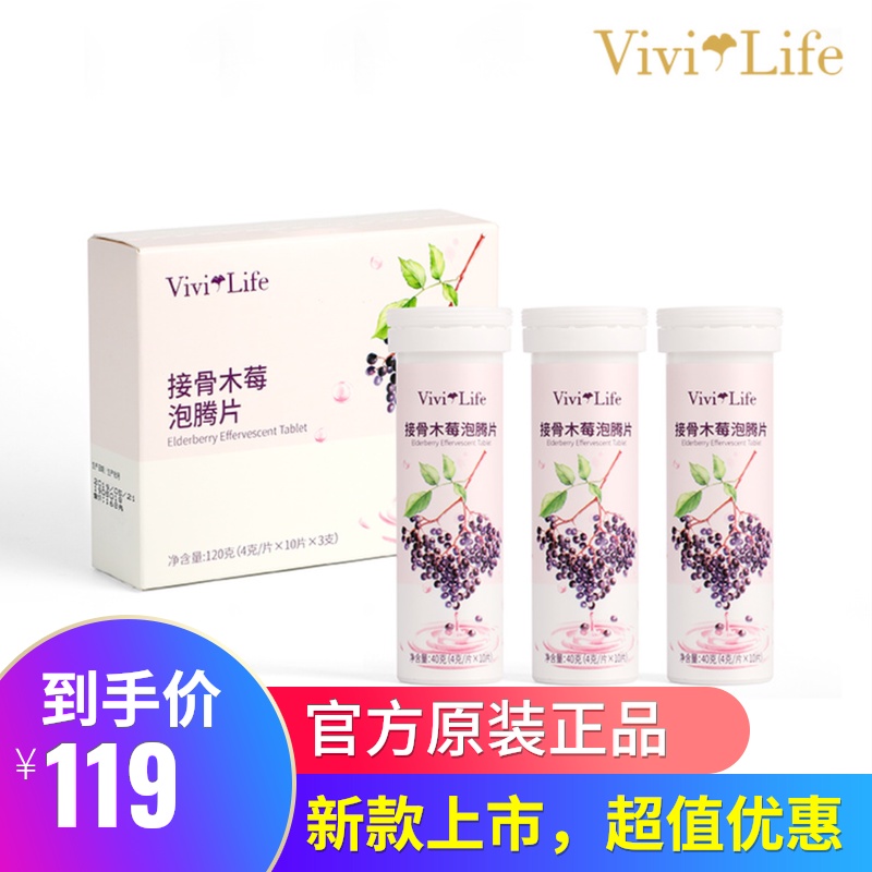 薇萊芙接骨木莓泡騰片 朝鮮薊 針葉櫻桃 沙棘 紅甜菜粉 維生素C在類目 保健食品/膳食營養補充食品, 普通膳食營養食品, 維生素/礦物質/鈣鐵鋅硒, 維生素C中 - 來自Buy2taobao.com提供專業的淘寶代購服務