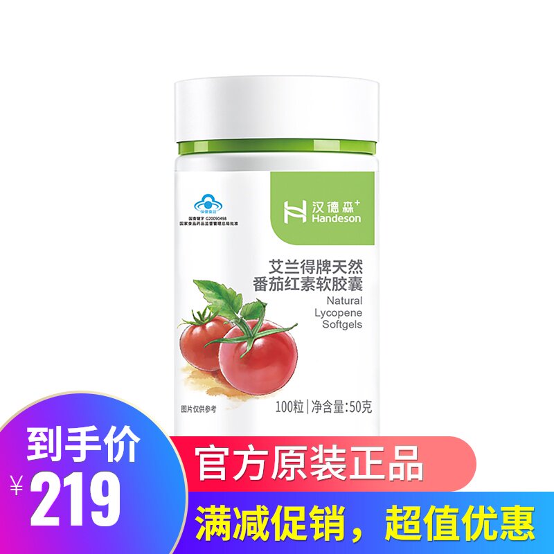 汉德森艾兰得牌天然番茄红素软胶囊清除自由基抗氧化膳食保养品在类目 保健食品/膳食营养补充食品, 普通膳食营养食品, 植物精华/提取物, 番茄红素中 - 来自Buy2taobao.com提供专业的淘宝代购服务