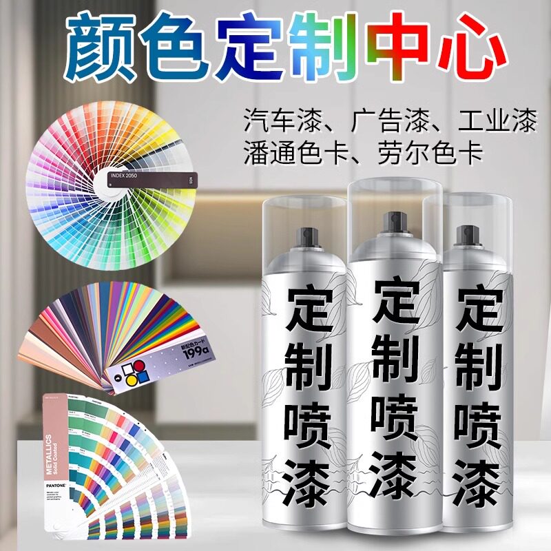 电脑调漆自喷漆汽车定制油漆手喷漆货车划痕修复劳尔色卡邮寄桶装