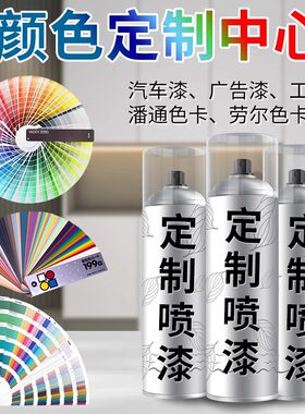 电脑调漆自喷漆汽车定制油漆手喷漆货车划痕修复劳尔色卡邮寄桶装