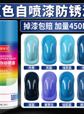 深蓝浅蓝天蓝色自动手摇自喷漆汽车专用金属防锈漆三轮电动车油漆
