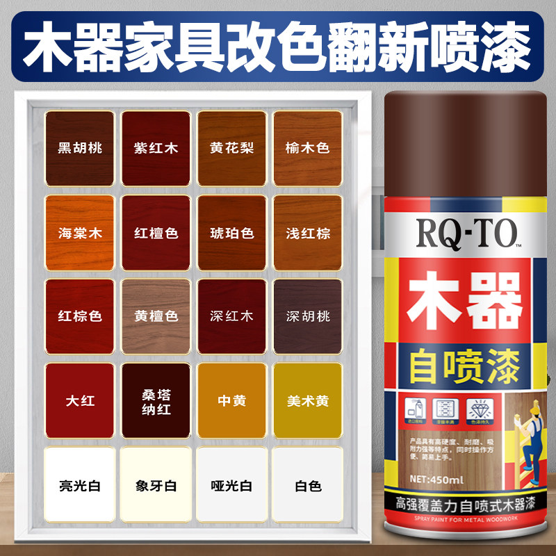 【水性环保】家具翻新木器漆