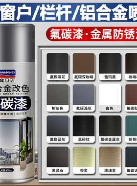 氟碳漆自喷漆金属漆灰色铝合金改色断桥铝门窗户翻新专用漆咖啡色
