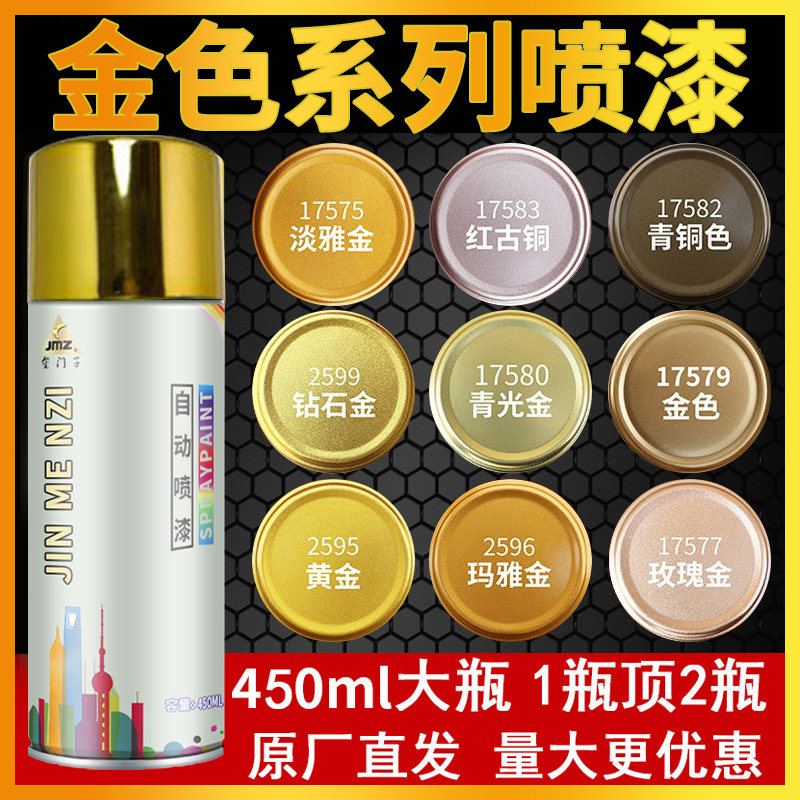 玫瑰金色自喷漆手摇亮黄金色不掉色镀金18k土豪金古铜色金属油漆在类目 基础建材, 配件专区, 其它中 - 来自Buy2taobao.com提供专业的淘宝代购服务