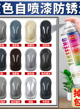 银灰色自动手摇自喷漆银色哑光黑深灰色油漆颜色大全防锈漆墙面漆