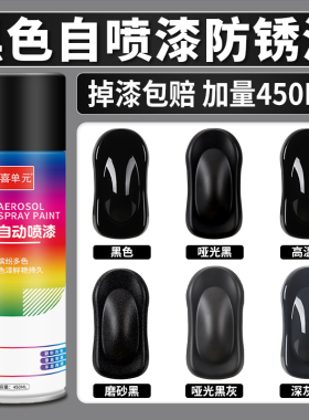 黑色自动手摇自喷漆磨砂黑汽车专用哑光亮黑金属改色亚光黑油漆罐