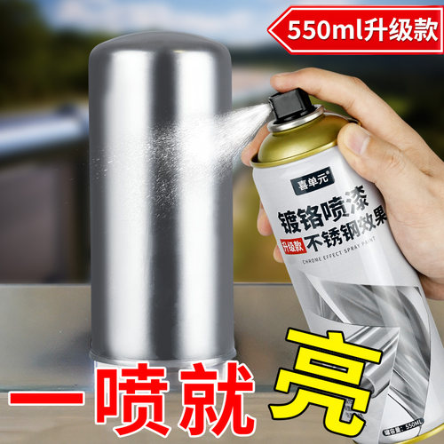 【高品质】550ML镀铬自喷漆