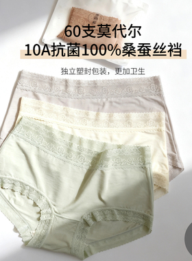 不两记纯桑蚕丝底裆莫代尔内裤女中腰透气吸湿卫生独立密封包装