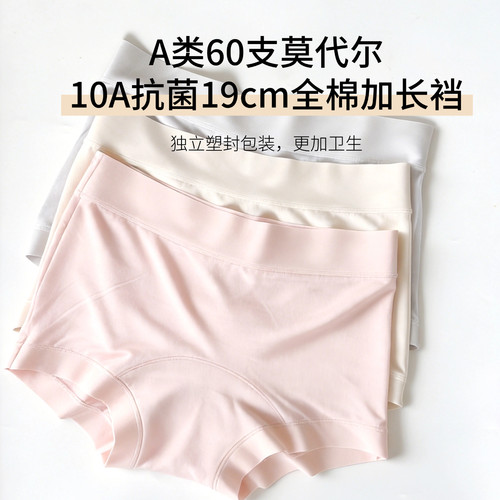 不两记A类10A抗菌加长裆四角内裤