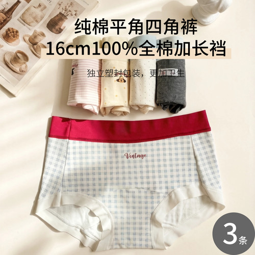 不两记纯棉平角女士内裤加长裆