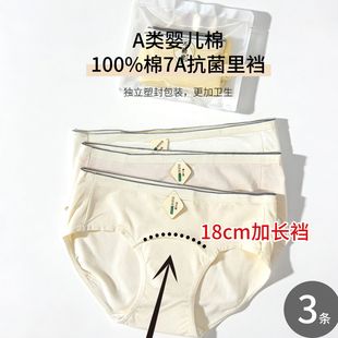 不两记独立包装A类婴儿棉女士18cm加长裆7A抗菌少女中腰内裤3条装