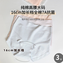 不两记纯棉内裤女士高腰7A抗菌加长裆新疆棉独立密封包装大码透气