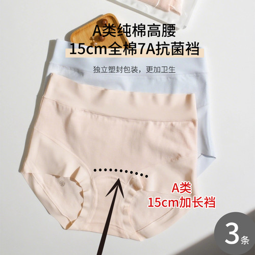 不两记中高腰加长裆纯棉内裤