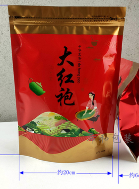 大红袍包装袋 半斤250g 自封口 自立双面镀铝膜红茶礼品袋密封袋
